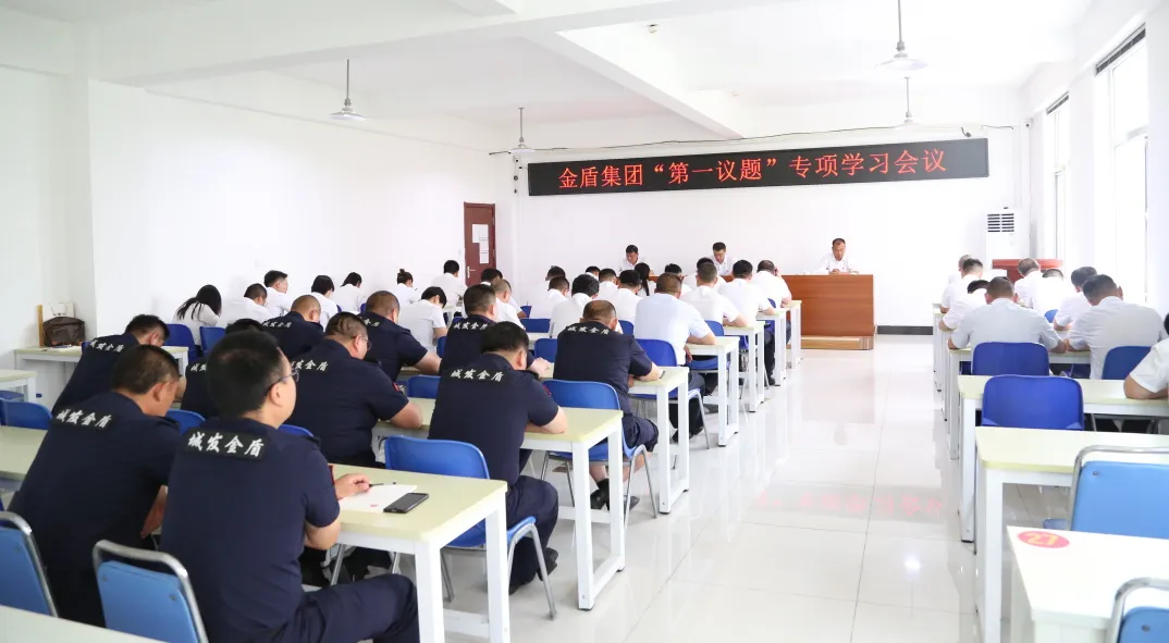 金盾集团召开党员大会传达学习习近平总书记视察山东的重要讲话指示精神