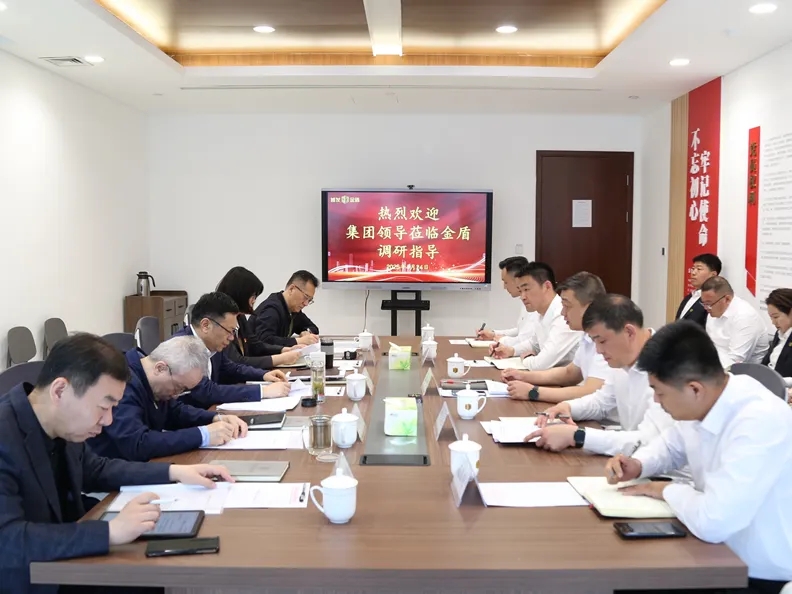 集团领导莅临金盾集团调研，指引企业未来发展