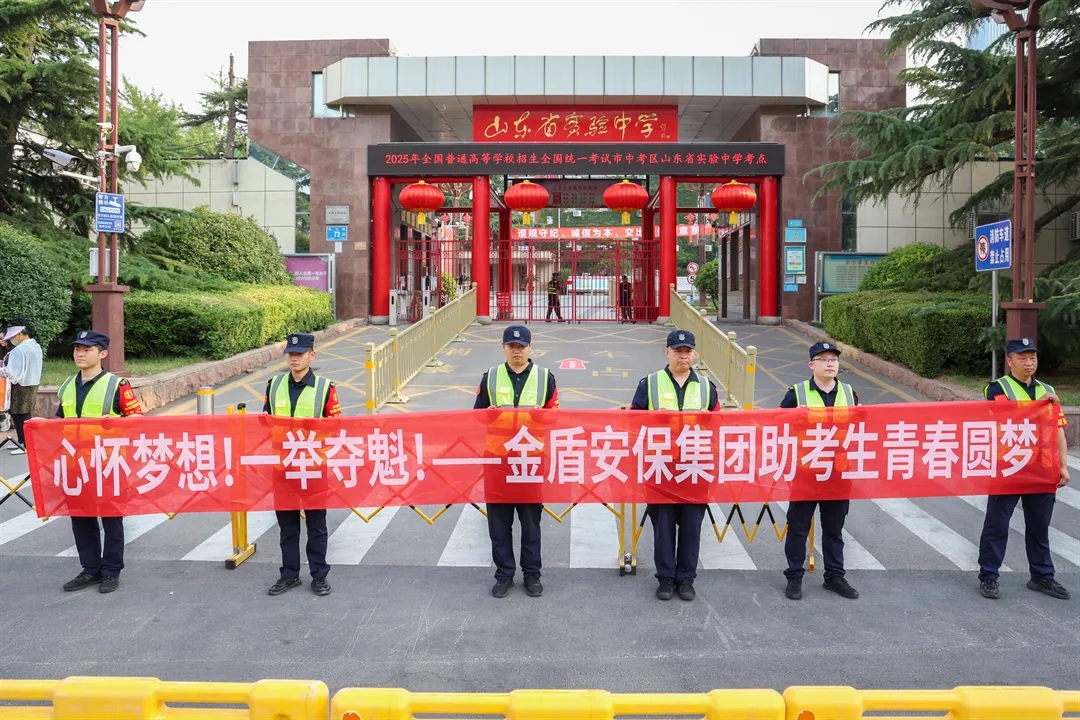 金盾集团爱心助力，为中高考学子保驾护航