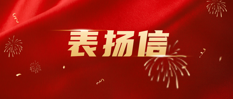 专业护航显担当｜鑫盛元物业电力故障高效处置获表扬