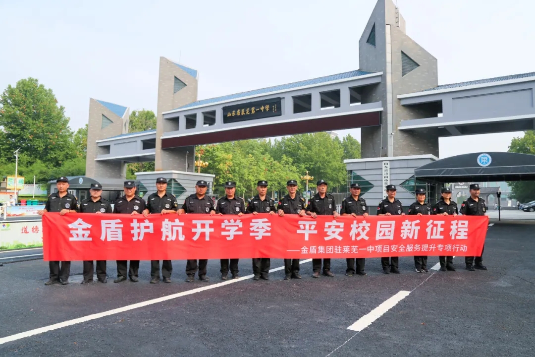 金盾护航开学季 平安校园新征程